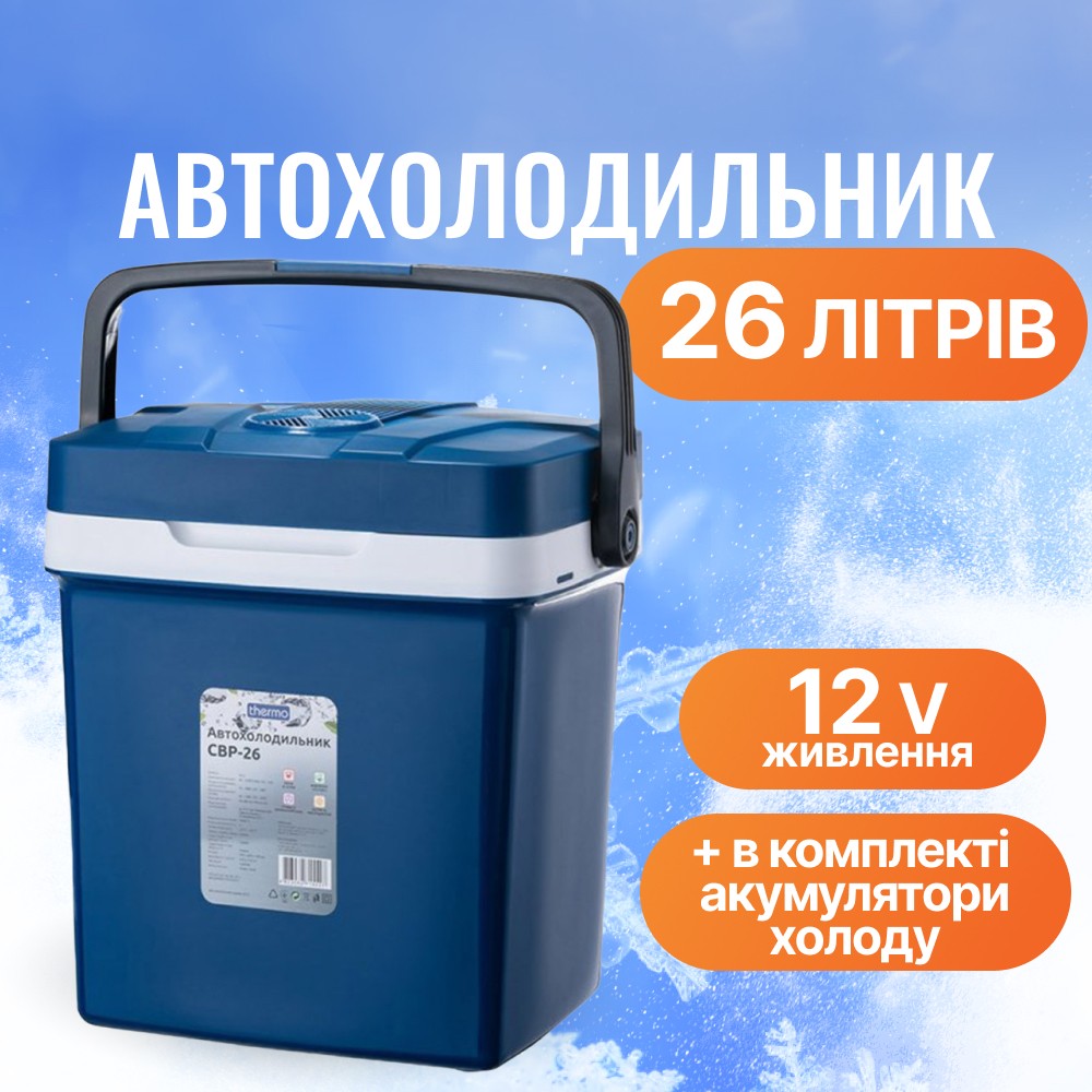 Автохолодильник Giostyle CBP-26 4823082716890